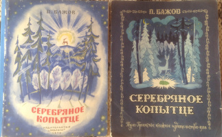 Слева: Морковкина (1979), справа: Рязанцев (1988)