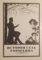 Худ. Н.Ильин (1928)