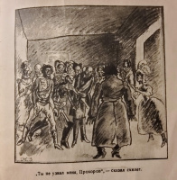 Объятия мертвеца, 1936 (худ. Н.Зарецкий)