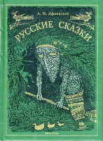 "Русские сказки" (2008)