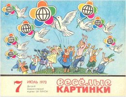 ВК.1973-07. Худ. Цветков
