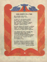 "Мурзилка" (1944-12)