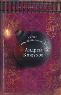«Андрей Кожухов»