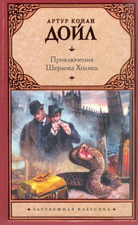 «Приключения Шерлока Холмса»