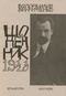 Щоденник, том 1 (1911-1920)