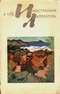 «Иностранная литература» №04, 1972