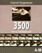 3500: Книга кинорецензий. Т. 1. А-М 