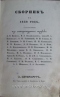 Сборник на 1838 год, составленный из литературных трудов: