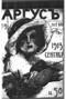 Аргус сентябрь 1913 № 9