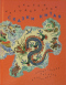 Сказки народов Азии. В 3-х книгах. Сказки Китая