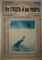 На суше и на море 1911. Книжка четвертая
