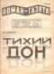 «Роман-газета», 1928, № 7