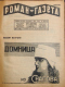«Роман-газета», 1928, № 11