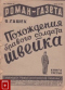Роман-газета, 1930, № 19