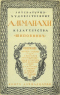 Литературно-художественные альманахи издательства 