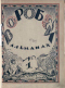 Воробей № 1 1924
