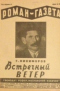 Роман-газета № 20, 1930