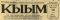 Кыым № 89, 14 апреля 1961