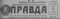 Правда № 105, 15 апреля 1961