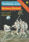 The Magazine of Fantasy and Science Fiction, August 1973