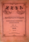 Ежемесячные литературные приложения к журналу «Нива» 1913`11