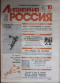 Литературная Россия № 16, 21 апреля 1989