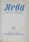 Нева 1955`1