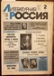 Литературная Россия № 2 1990