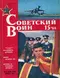 Советский воин №15, 1988
