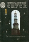 Бурсацкий спуск № 1, 1992 год