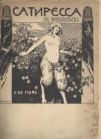 Рисунок с обложки первого издания романа (1907)