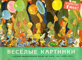 ВК. 1960.№ 5. Худ. И.Семёнов
