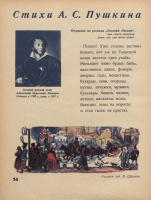 Евгений Онегин (худ. В.Щеглов)//Мурзилка.1935-07