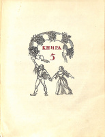 Худ. Л.Зусман (1935)