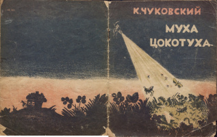 Конашевич (1933) Обложка