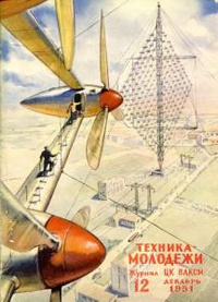 « Техника — молодёжи № 12 1951»