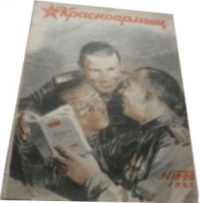 «Красноармеец октябрь 1945 № 19-20»