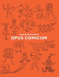 «Opus Comicum»