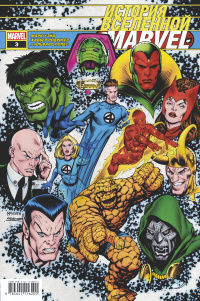 «История вселенной Marvel #3»