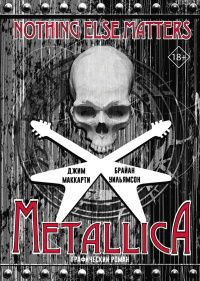 «Metallica: Nothing else matters»