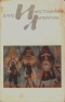 «Иностранная литература» №03, 1972