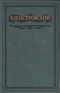 Полное собрание сочинений. Том 5. Пьесы 1867-1870