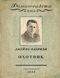 Роман-газета № 9, сентябрь 1954 г.