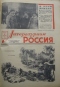 Литературная Россия №5, 1 февраля 1963 г.
