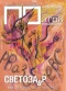 Журнал ПОэтов, №6 (38), 2012