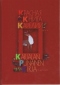 Красная книга Карелии—детям