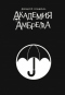 Академия Амбрелла
