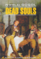 Dead Souls / Мертвые души