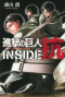 Attack on Titan Inside / 進撃の巨人 INSIDE 抗 Shingeki no Kyojin Inside Kou