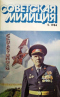 Советская милиция № 5, 1984